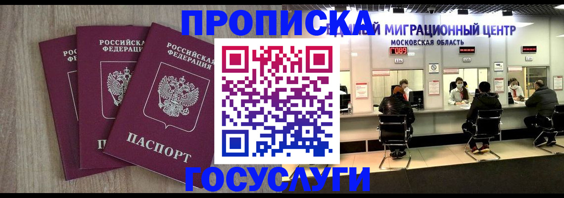 прописка штамп в Марий Эл