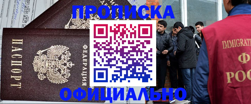 прописка штамп в Марий Эл
